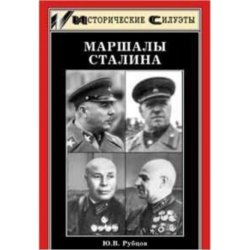 Marshaly Stalina