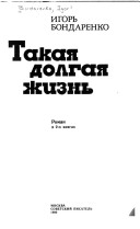 Takai͡A︡ Dolgai͡A︡ Zhiznʹ: Roman V 2-Kh Knigakh