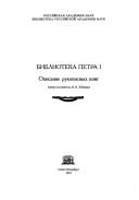 Biblioteka Petra I