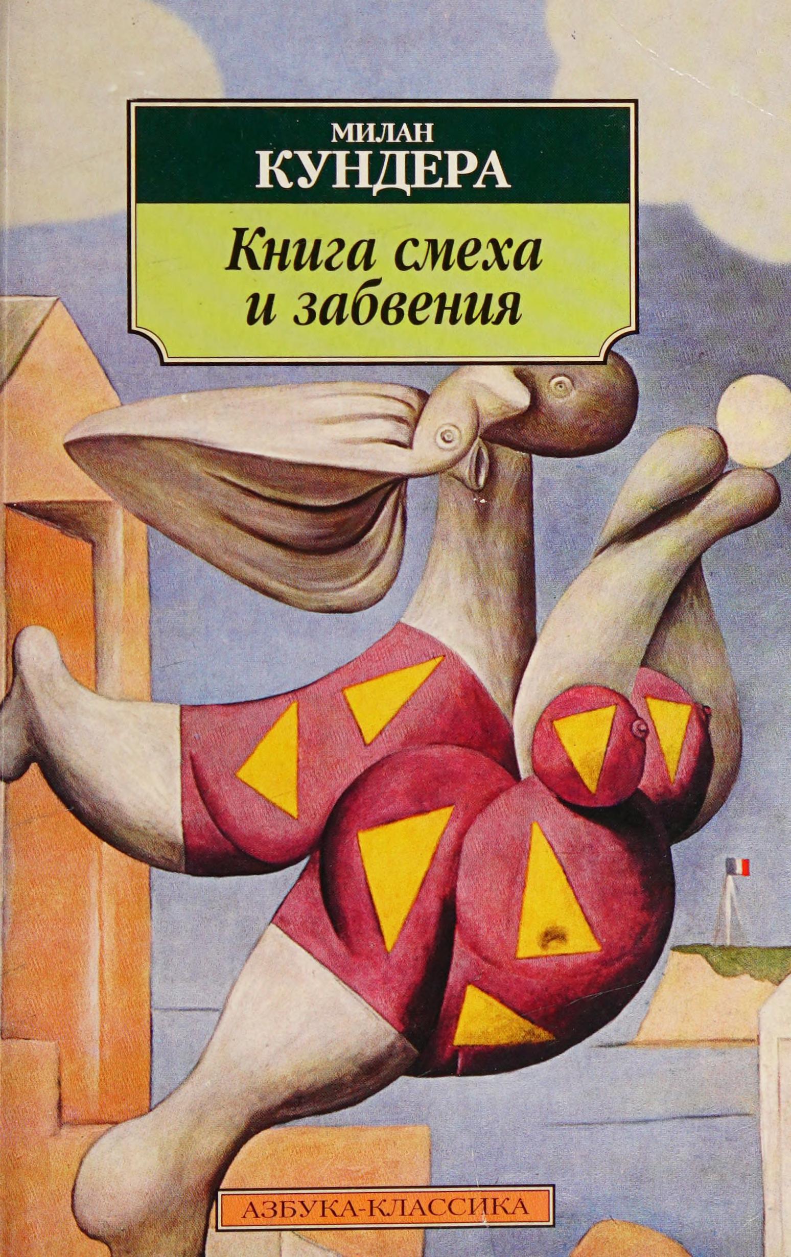 Kniga Smeha I Zabvenija