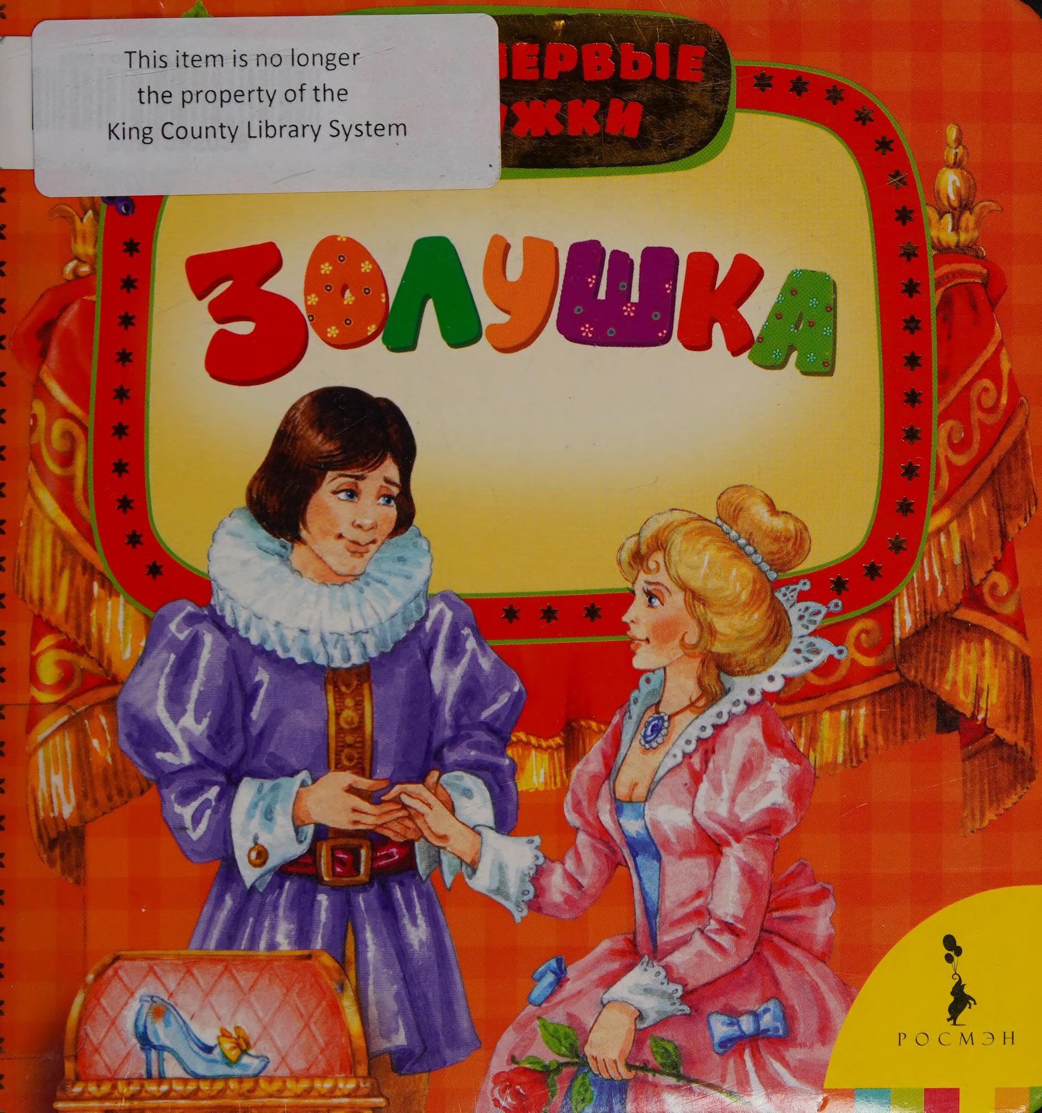 Zolushka