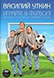 Igrayte V Futbol! Zapiski Sportivnogo Kommentatora