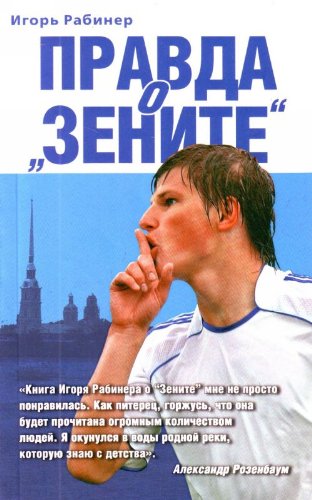 The Truth About The "Zenith" / Pravda O "Zenite"