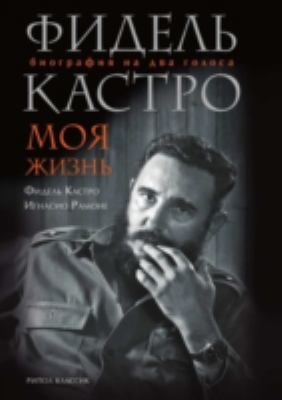 Fidelʹ Kastro