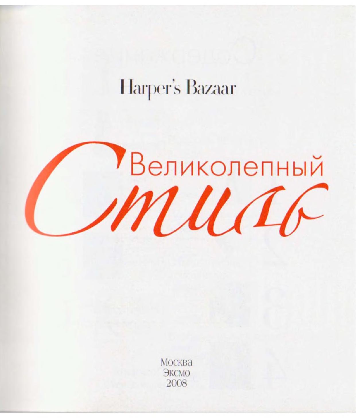 Harper s Bazaar velikolepnyi stil
