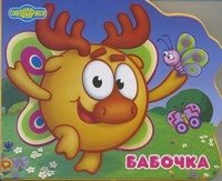 Butterfly Babochka