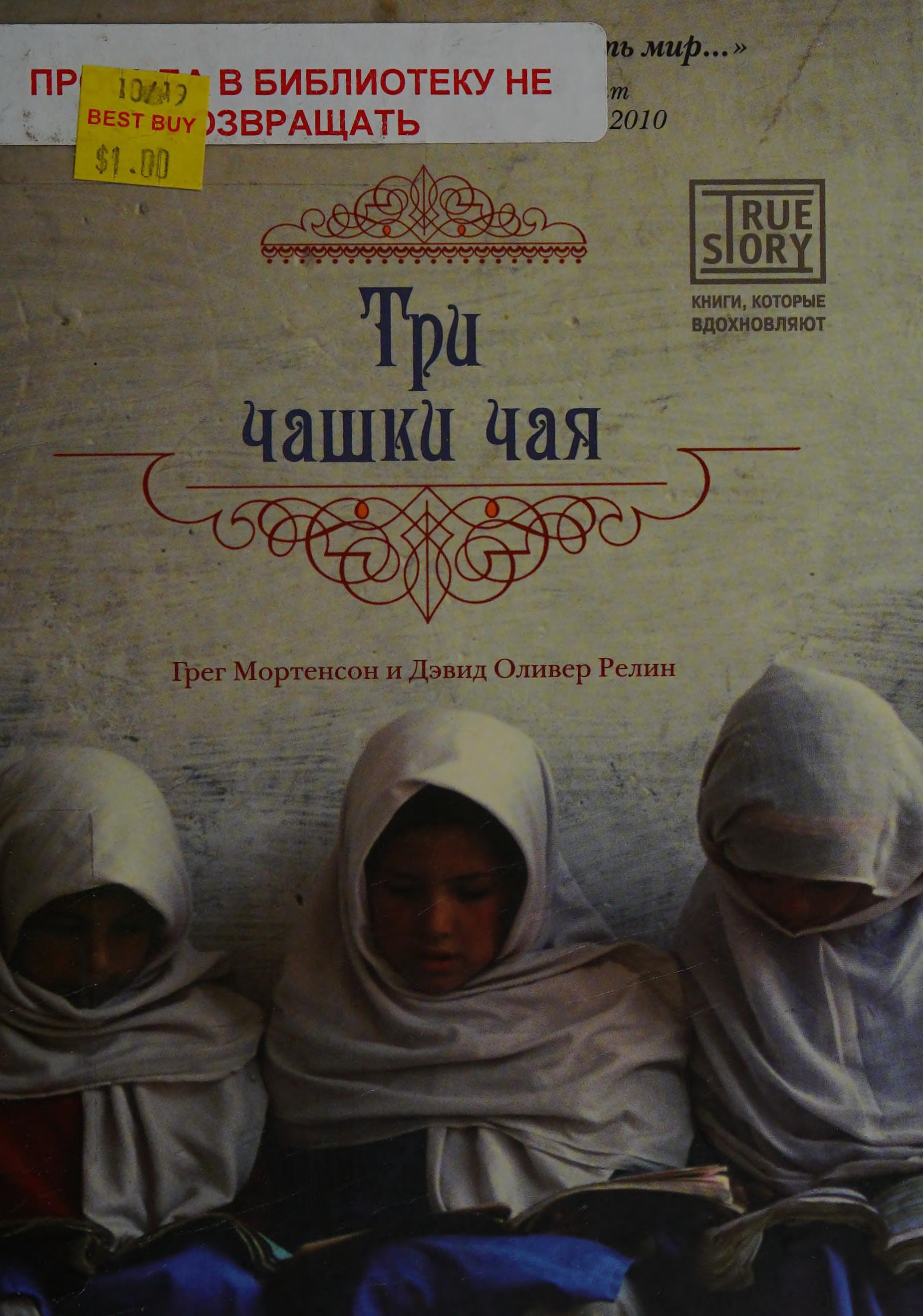 Tri chashki chaia