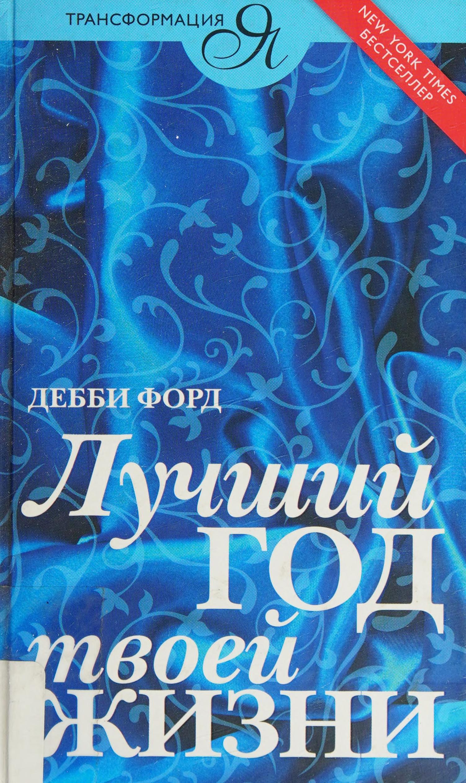 Luchshiĭ God Tvoeĭ Zhizni
