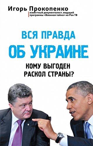 Vsi︠a︡ Pravda Ob Ukraine