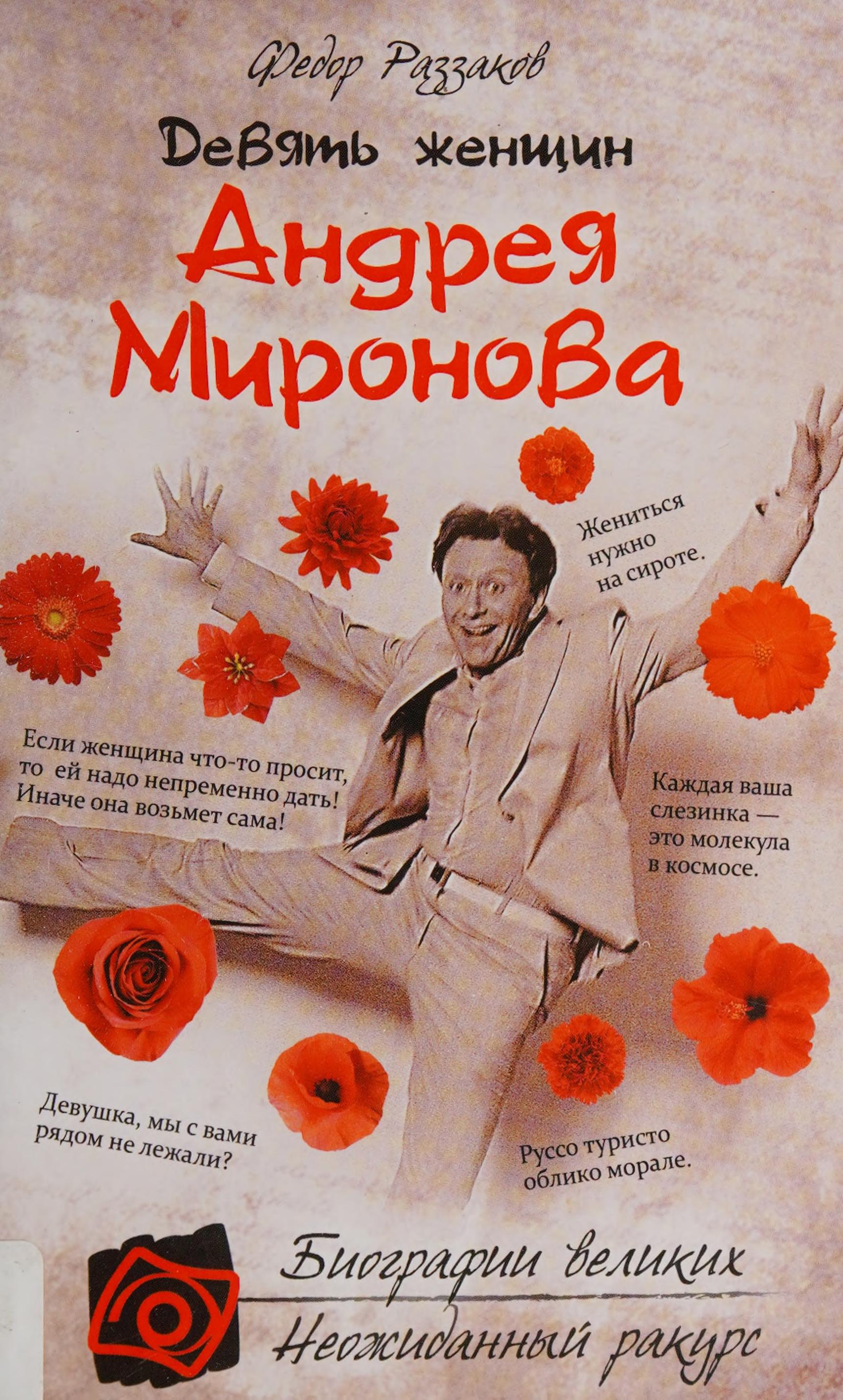 Devi︠a︡Tʹ Zhenshchin Andrei︠a︡ Mironova