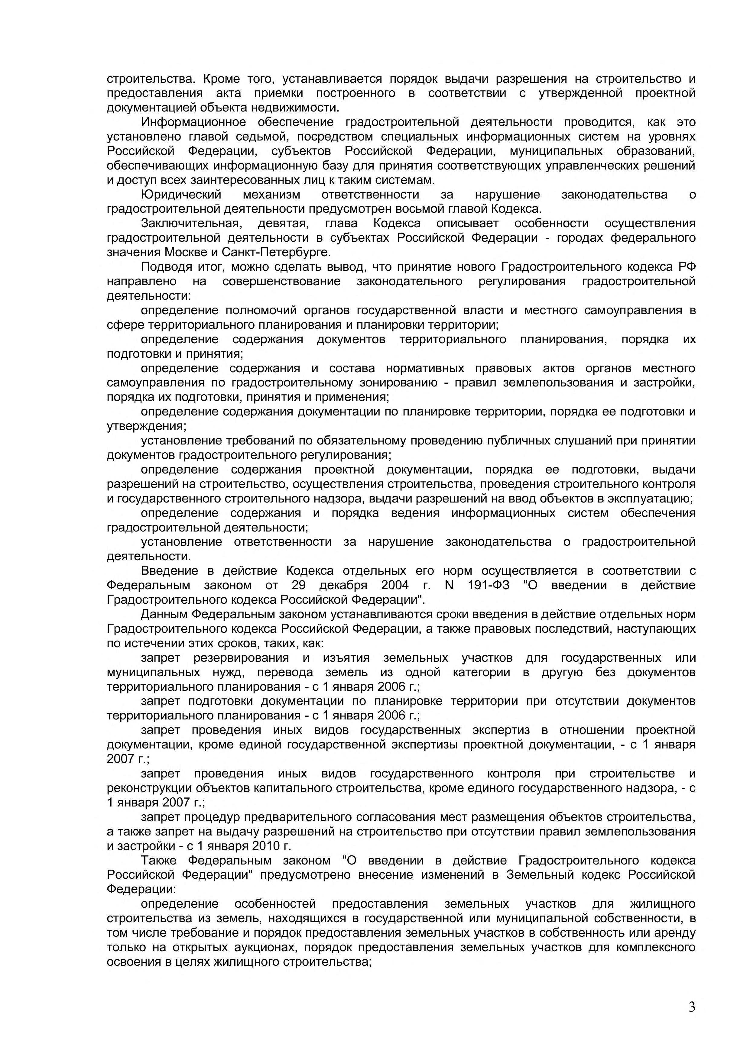 Kommentarii K Gradostroitelnomu Kodeksu Rosiiskoi Federatsii