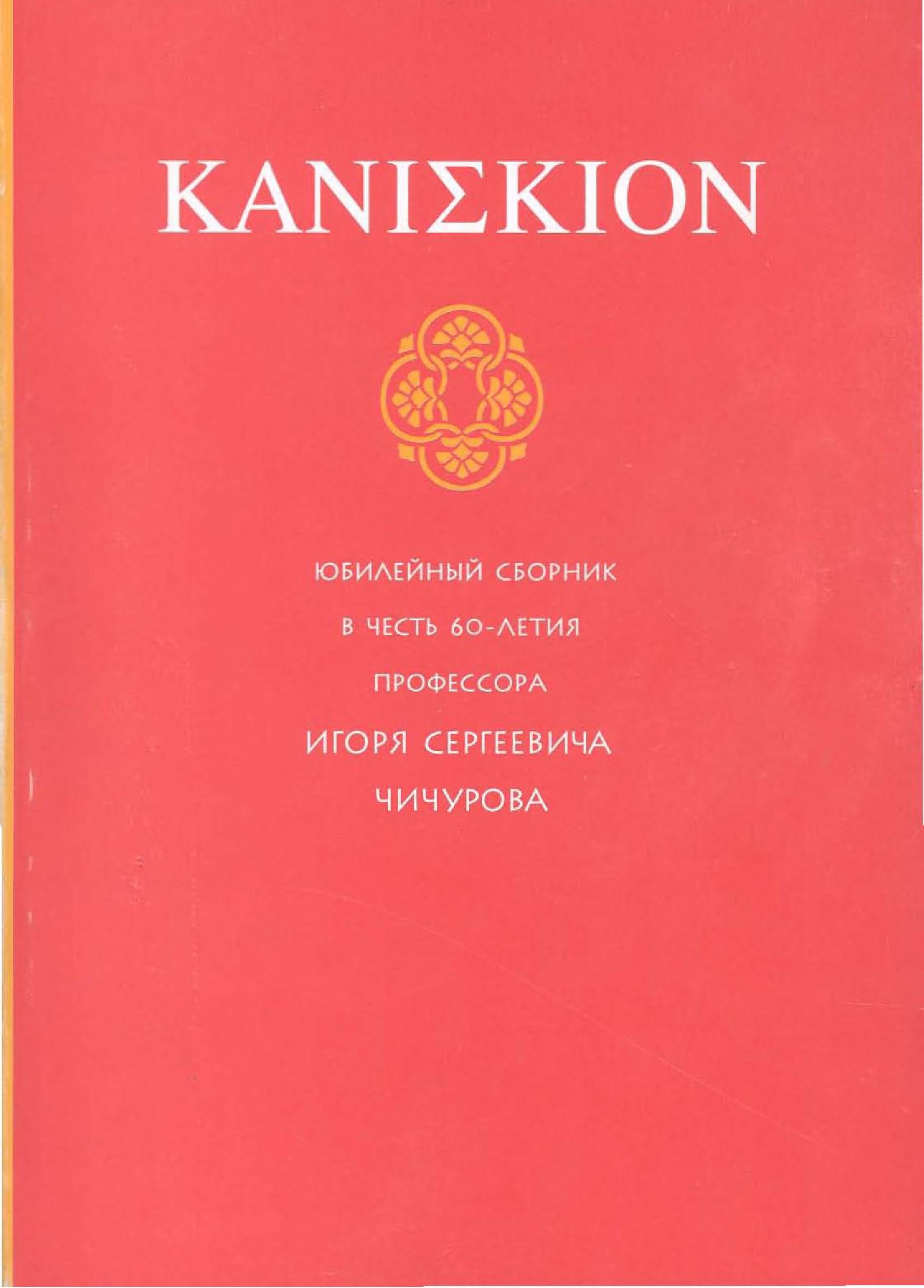 Kaniskion