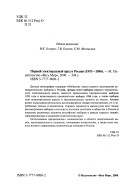Pervyĭ Ėlektoralʹnyĭ T͡S︡Ikl V Rossii: 1993-1996 Gg