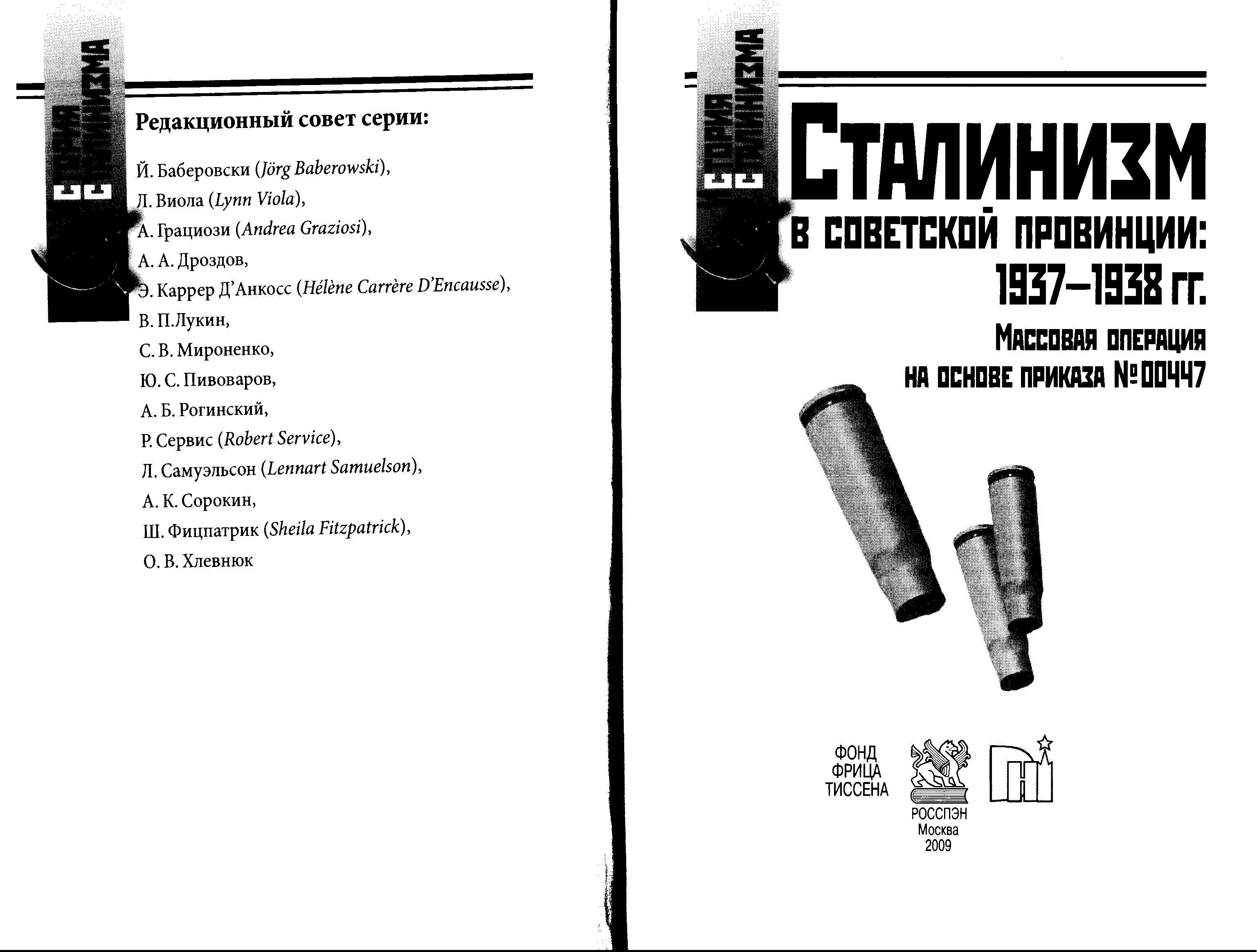 Stalinizma V Sovetskoi Provintsii