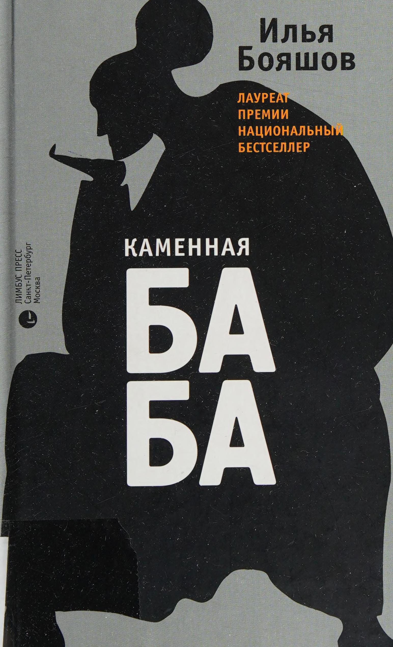 Kamennaya Baba