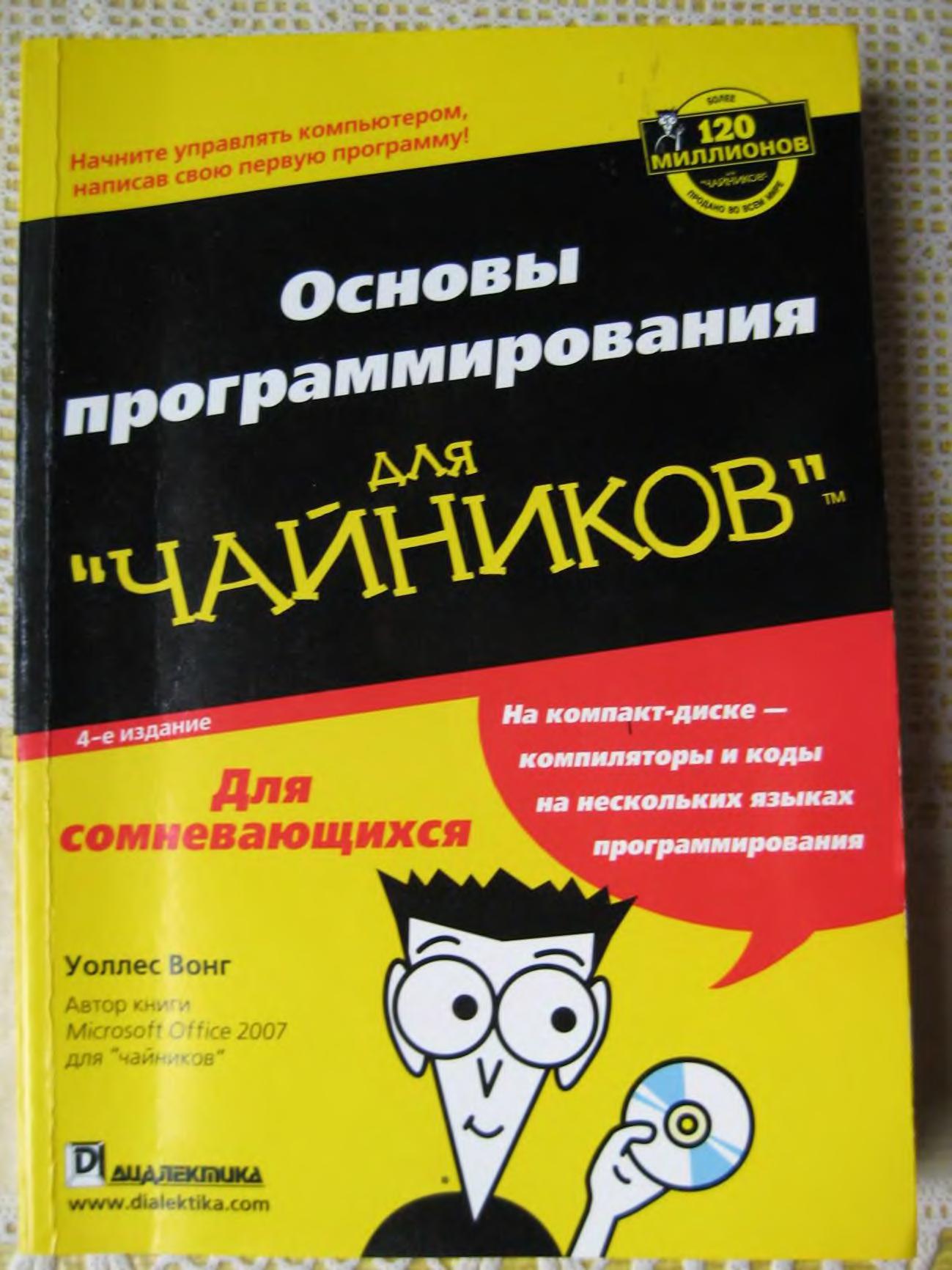 Osnovy Programmirovanii︠a︡ Dli︠a︡ Chaĭnikov