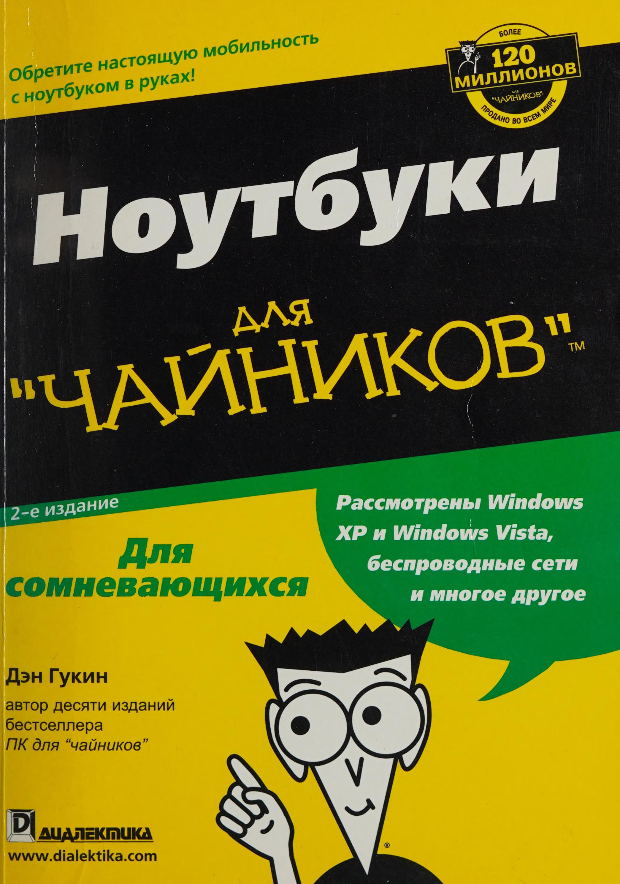 Noutbuki Dli︠a︡ "Chaĭnikov"