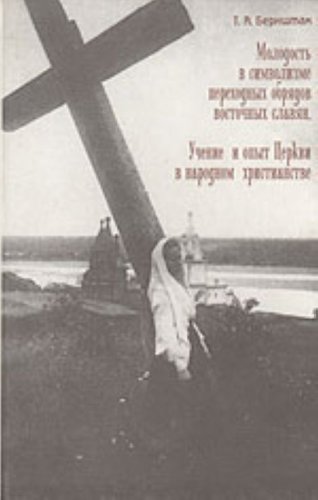 Molodost' V Simvolizme Perekhodnykh Obriadov Vostochnykh Slavian