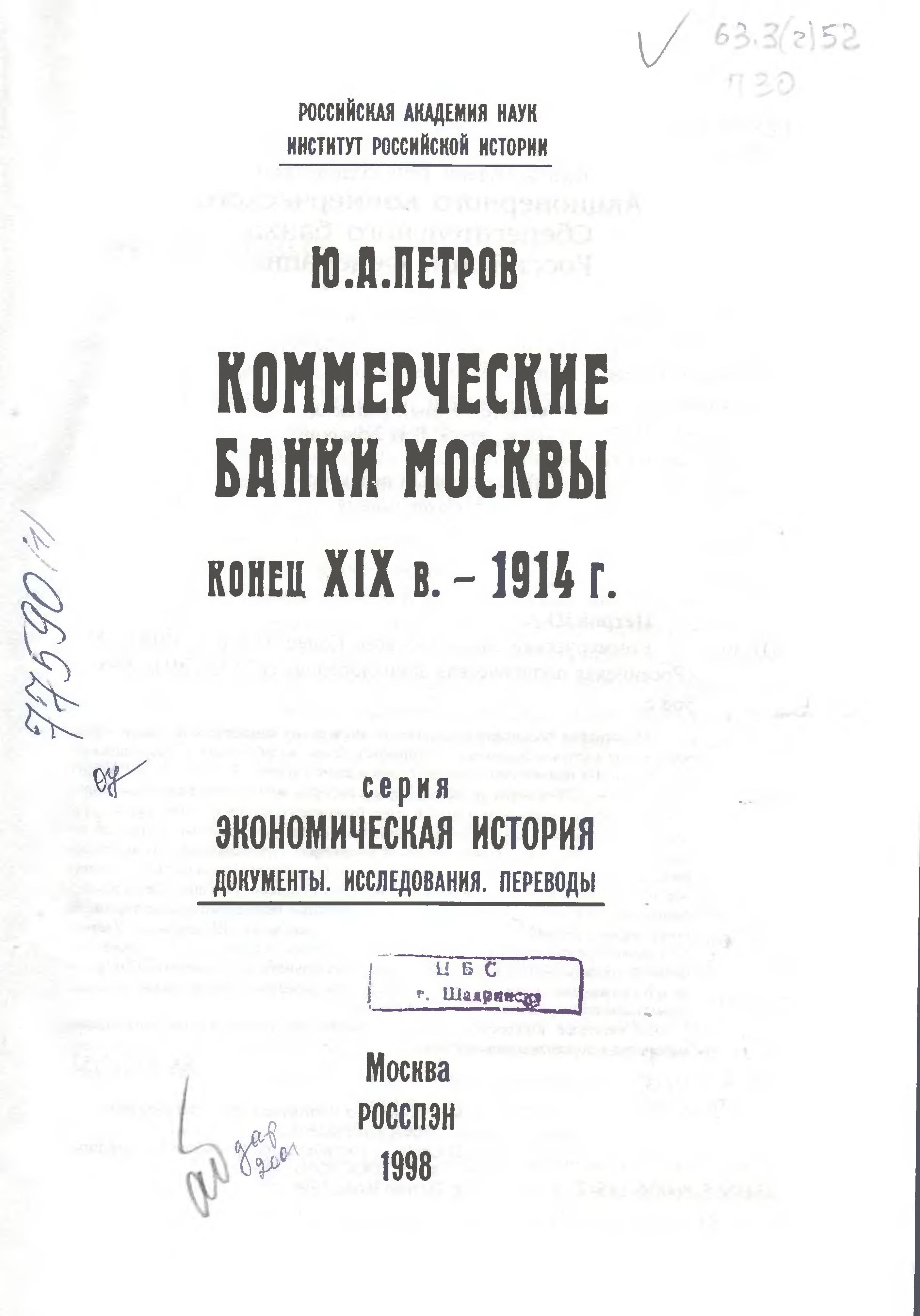 Kommercheskie Banki Moskvy. Konets Xix V.
