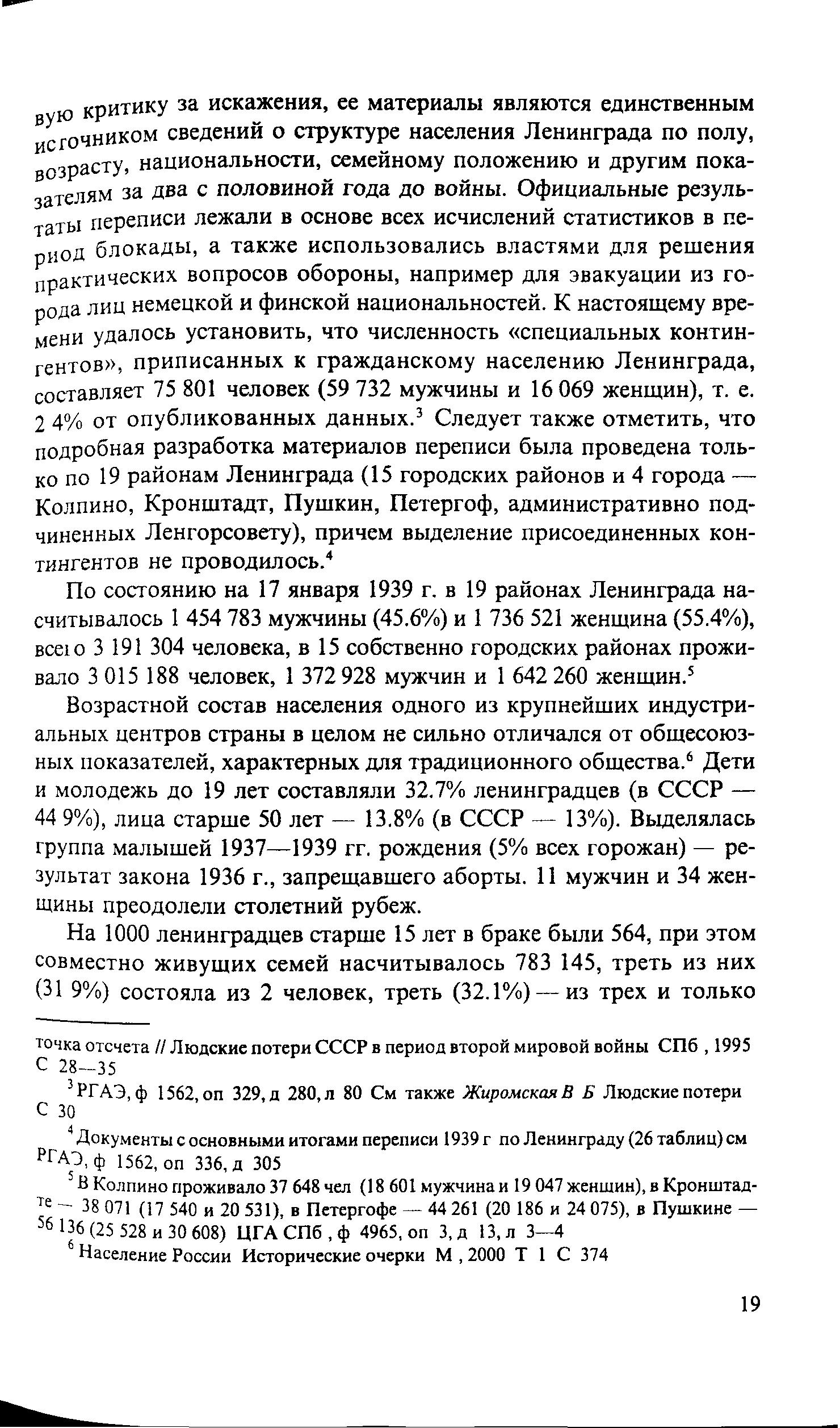 Zhiznʹ I Smertʹ V Blokirovannom Leningrade