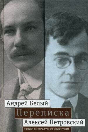 Moi Vechnyi Sputnik Po Zhizni": Perepiska Andreia Belogo I A.S. Petrovskogo: Khronika Druzhby [Andrei Belyi - Aleksei Petrovskii: Correspondence 1902-1932]