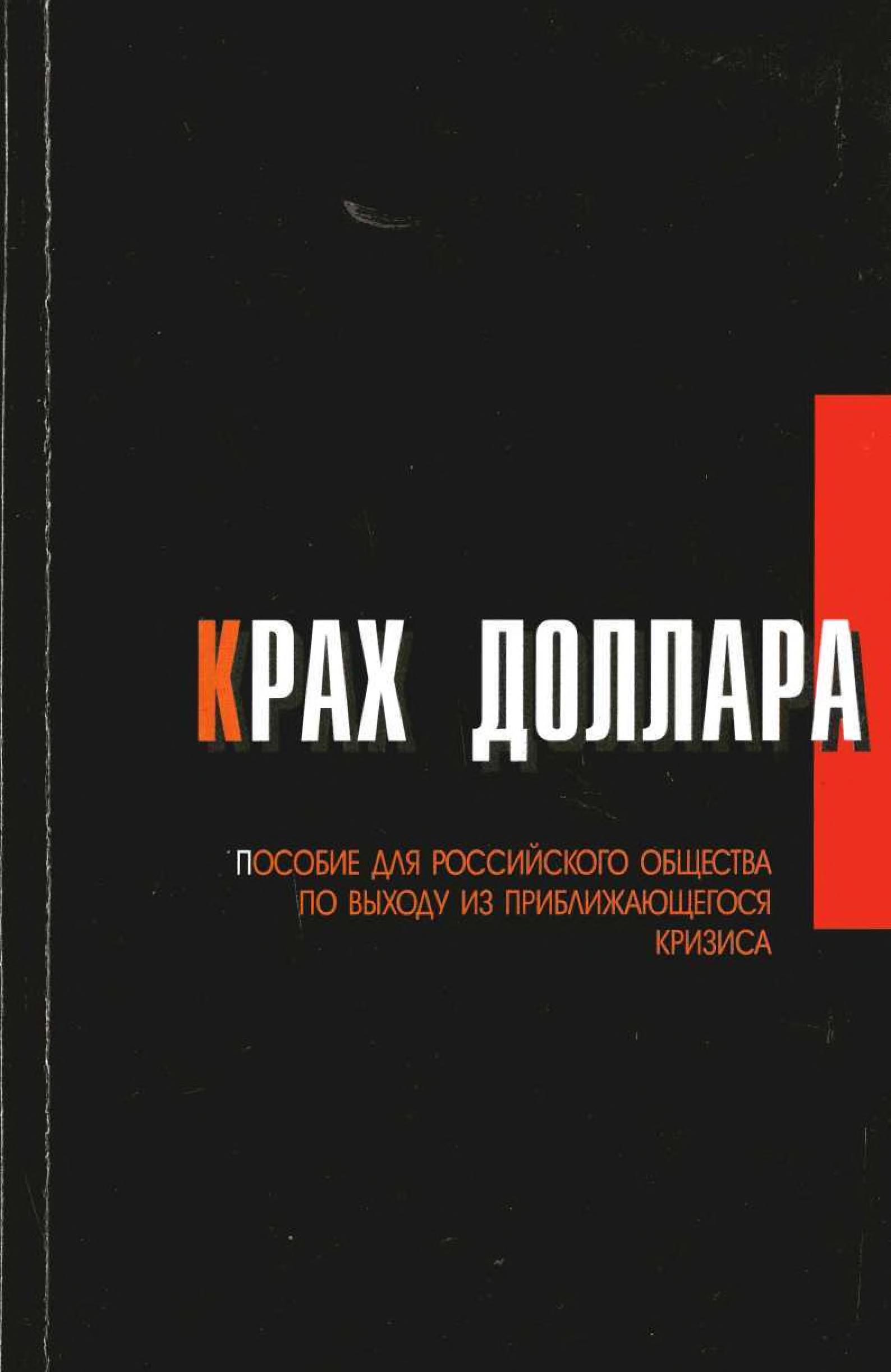 Krah Dollara