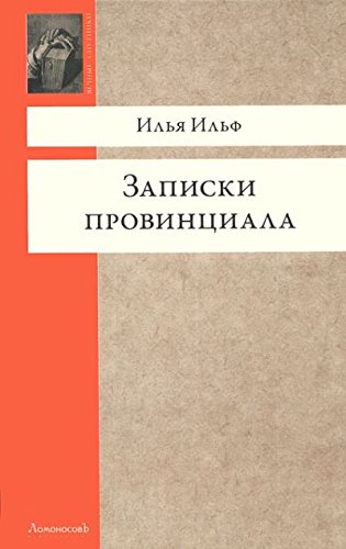 Zapiski provintsiala