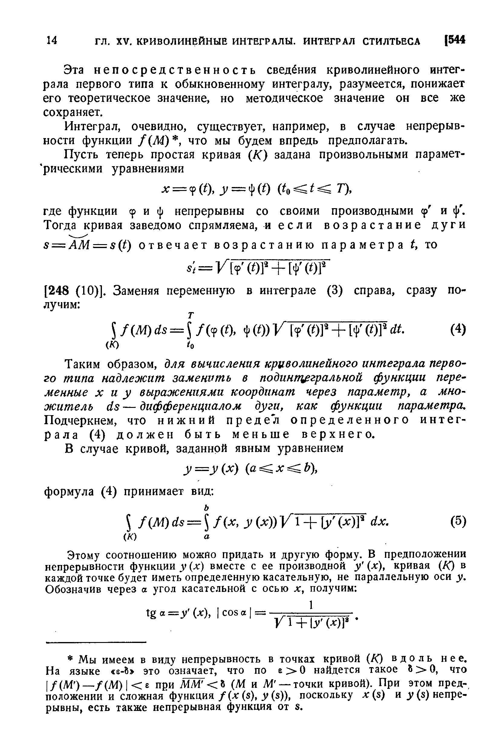 Kurs differentsialnogo i integralnogo ischisleniia
