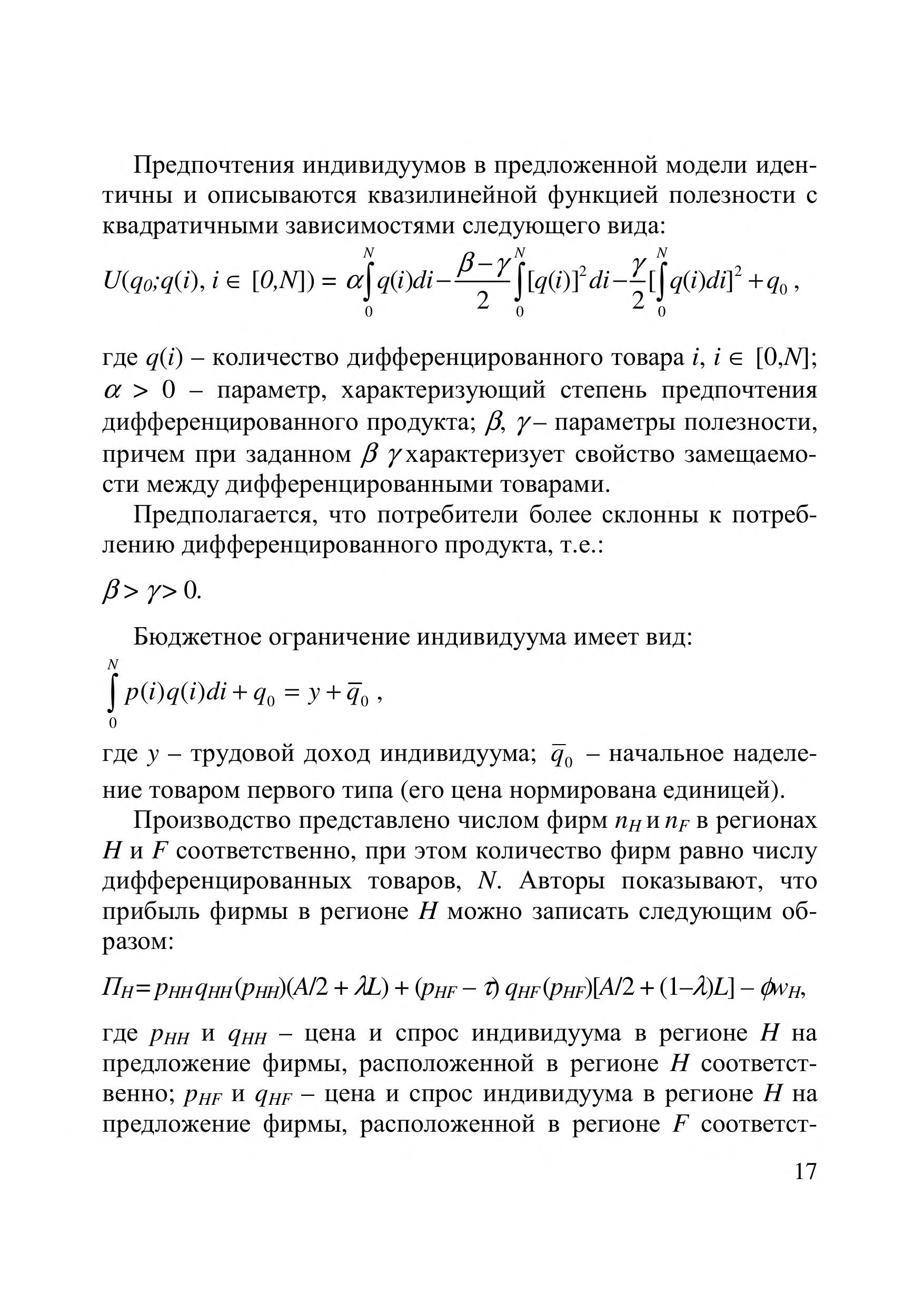 Faktory Ekonomicheskogo Rosta V Regionakh RF