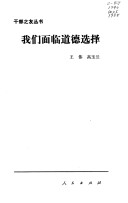 Wo Men Mian Lin Dao de Xuan Ze
