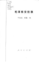 Mao Zedong Jiao Wang Lu