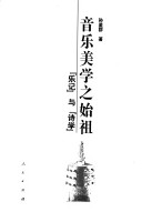 Yin Yue Mei Xue Zhi Shi Zu