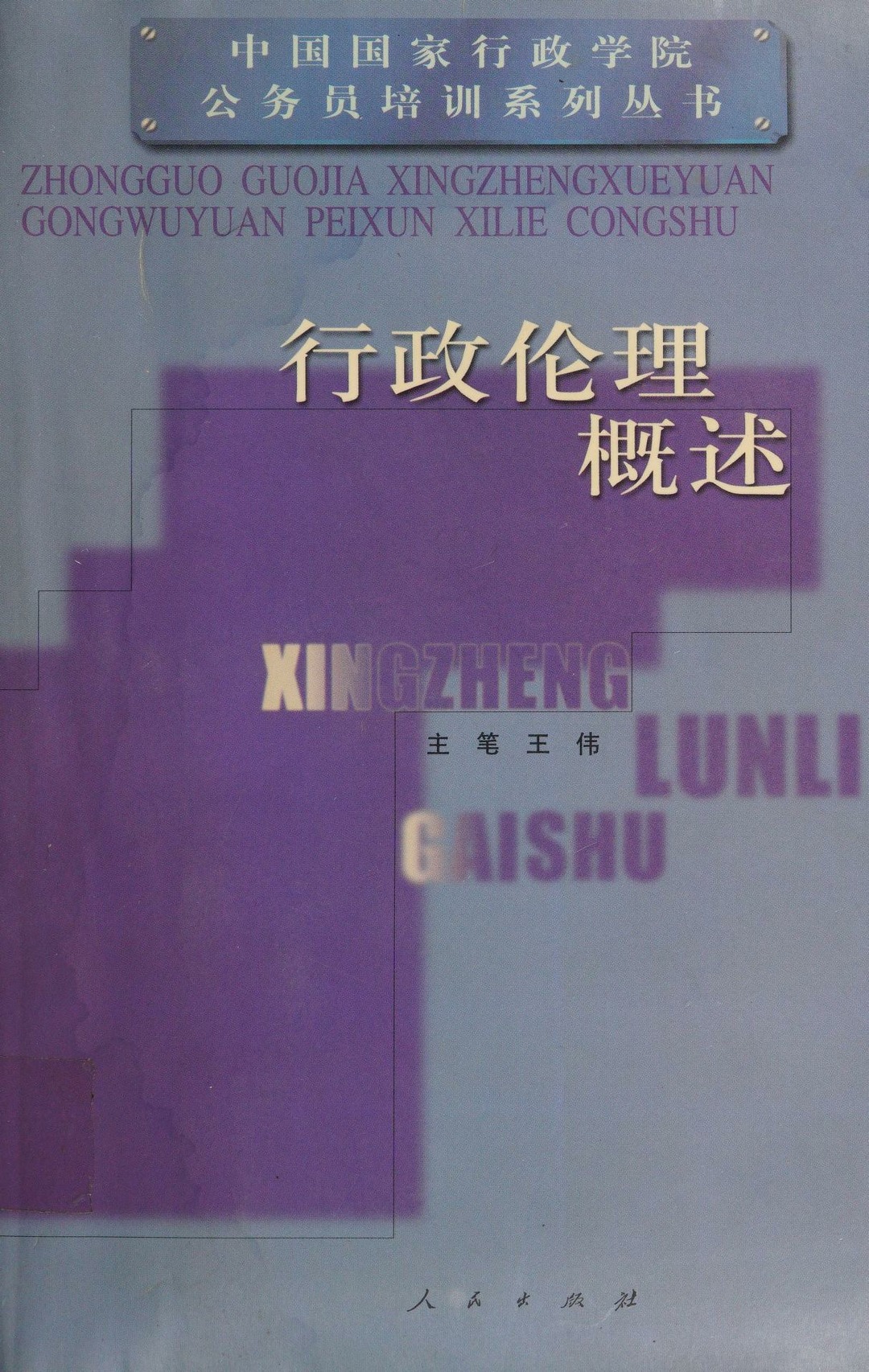 Xing Zheng Lun Li Gai Shu