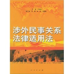 Law of Law Application of Foreign Civil Relations