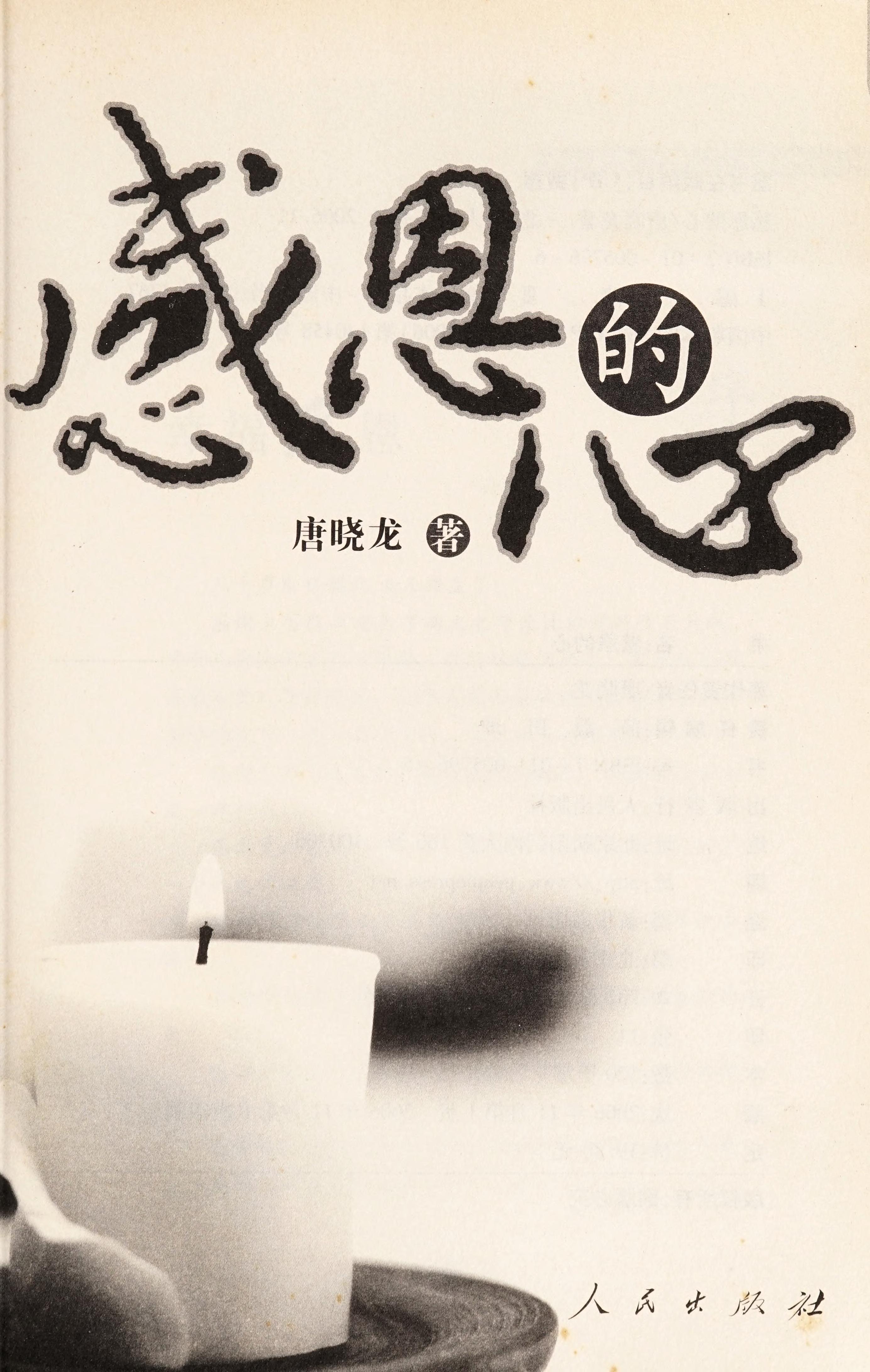 Gan En De Xin