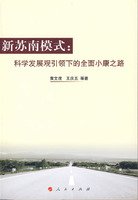 Xin Su Nan Mo Shi