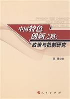Zhongguo Te Se Chuang Xin Zhi Lu