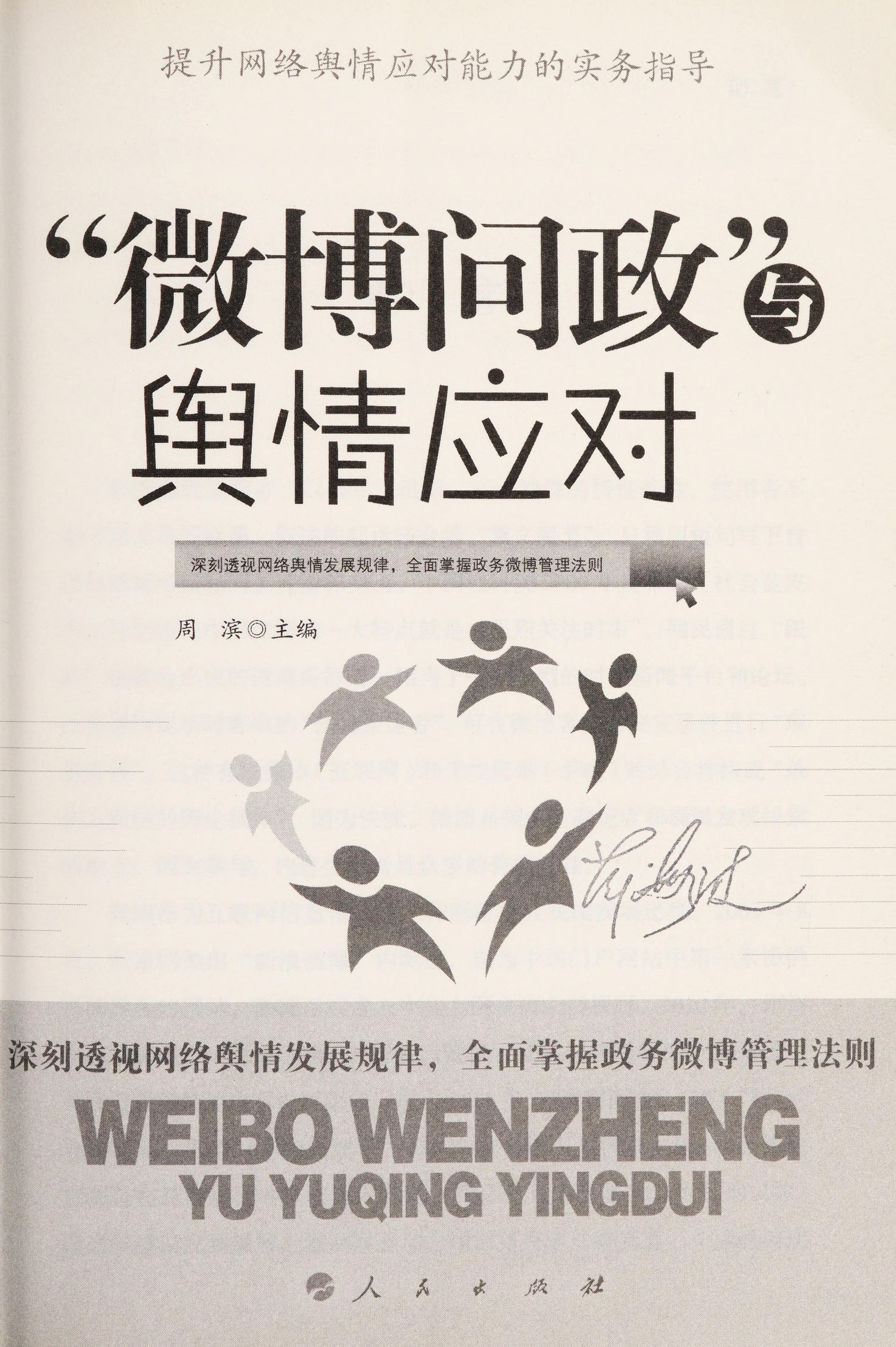 "Wei Bo Wen Zheng" Yu Yu Qing Ying Dui