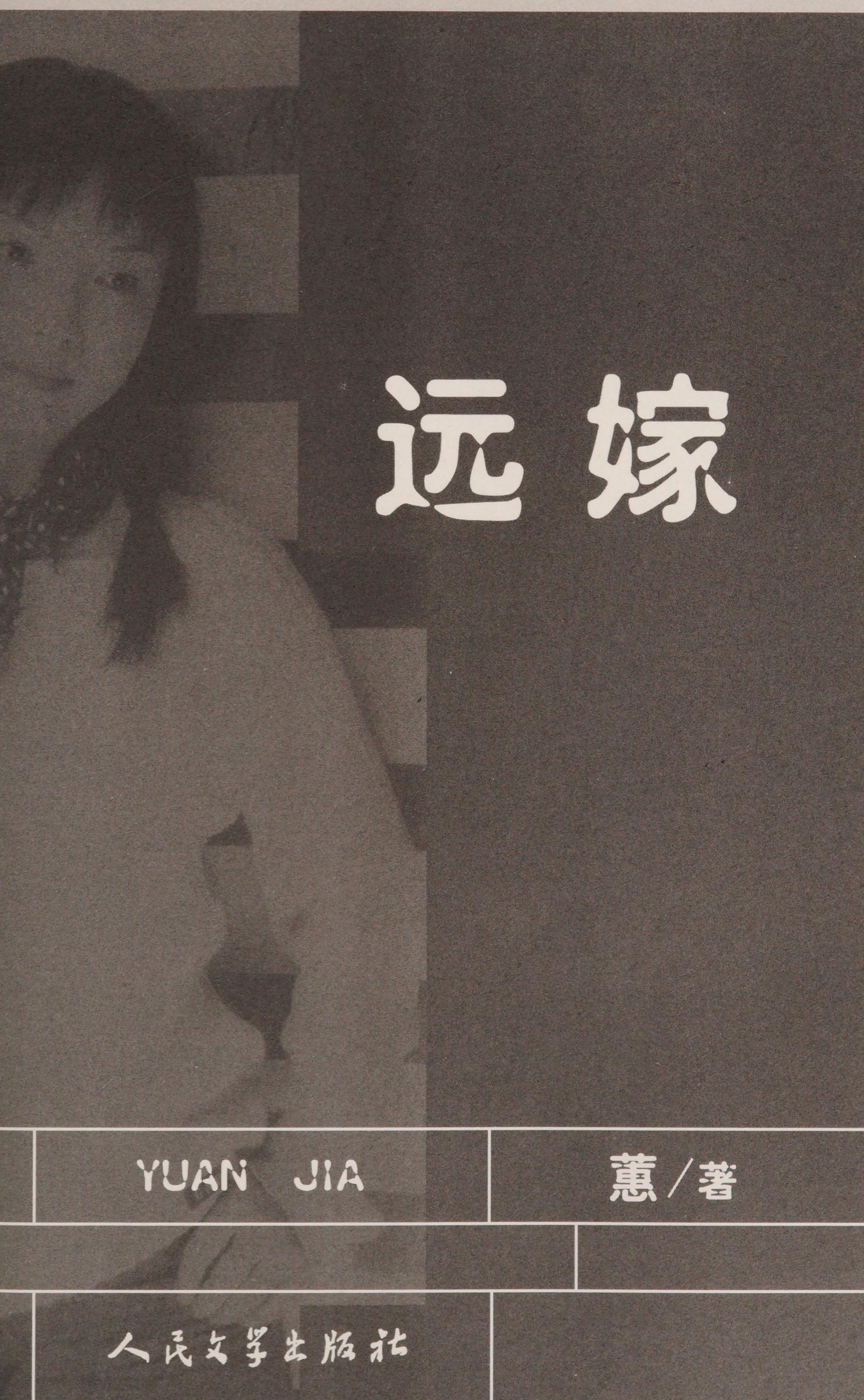 Yuan Jia
