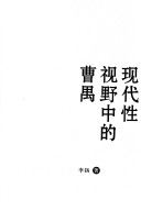Xian Dai Xing Shi Ye Zhong de Cao Yu