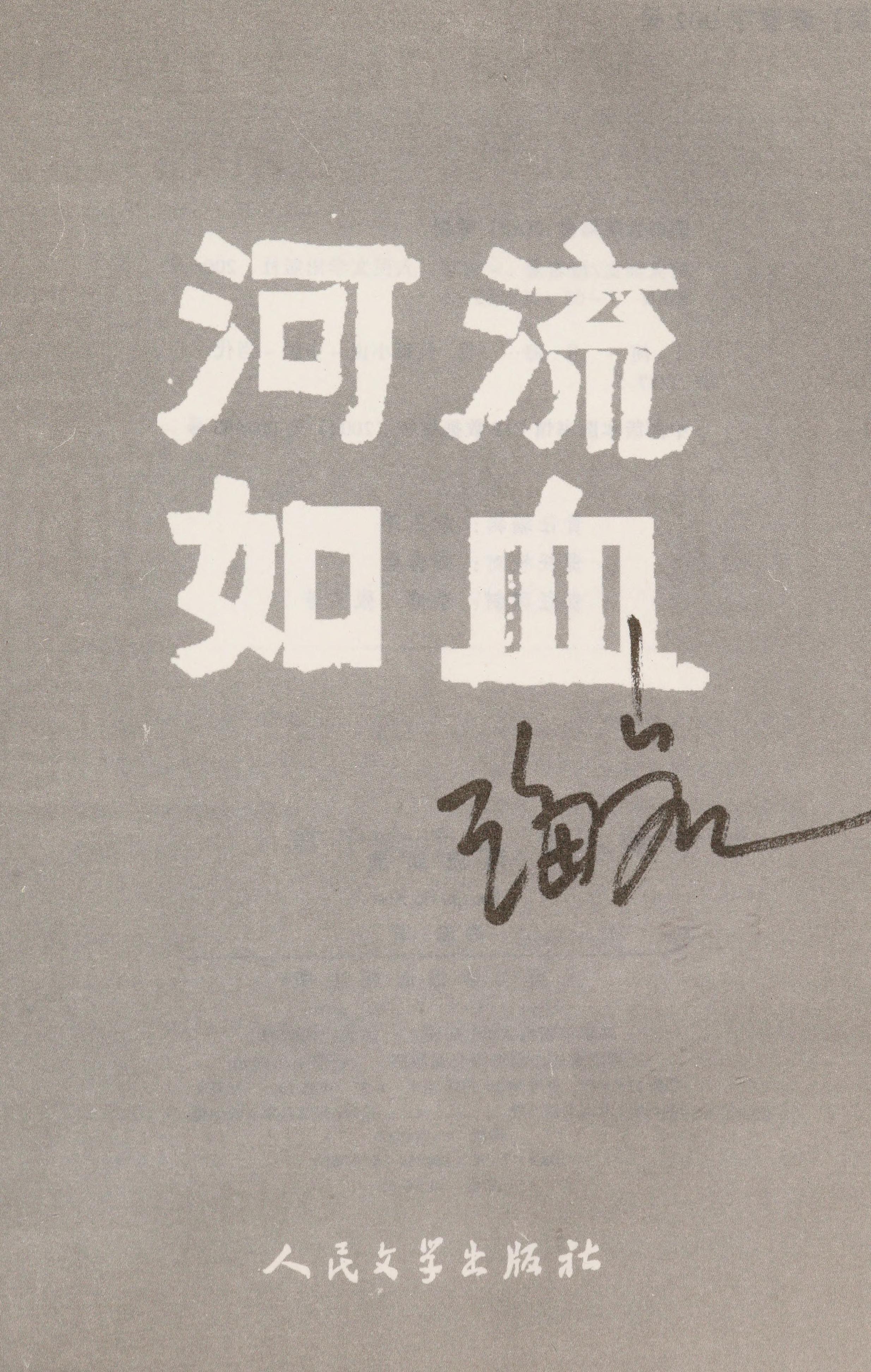 He Liu Ru Xue