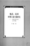 Wan Qing, Minguo Shi Qi Shanghai Xiao Bao Yan Jiu
