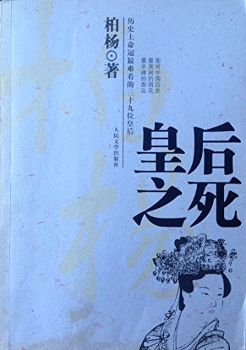 Huang Hou Zhi Si
