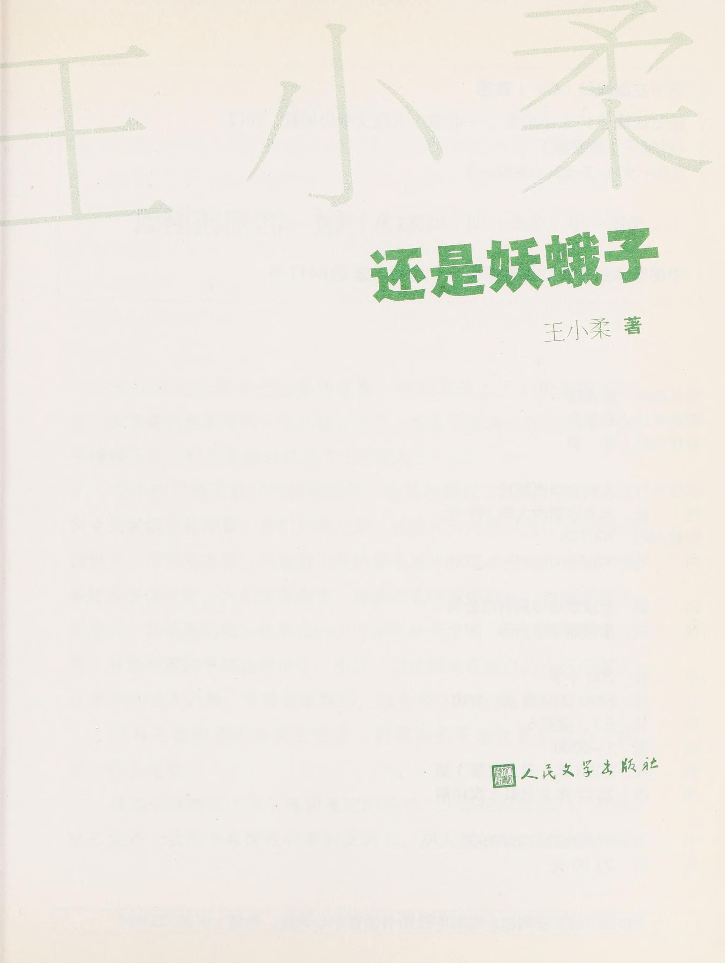 Hai Shi Yao E Zi