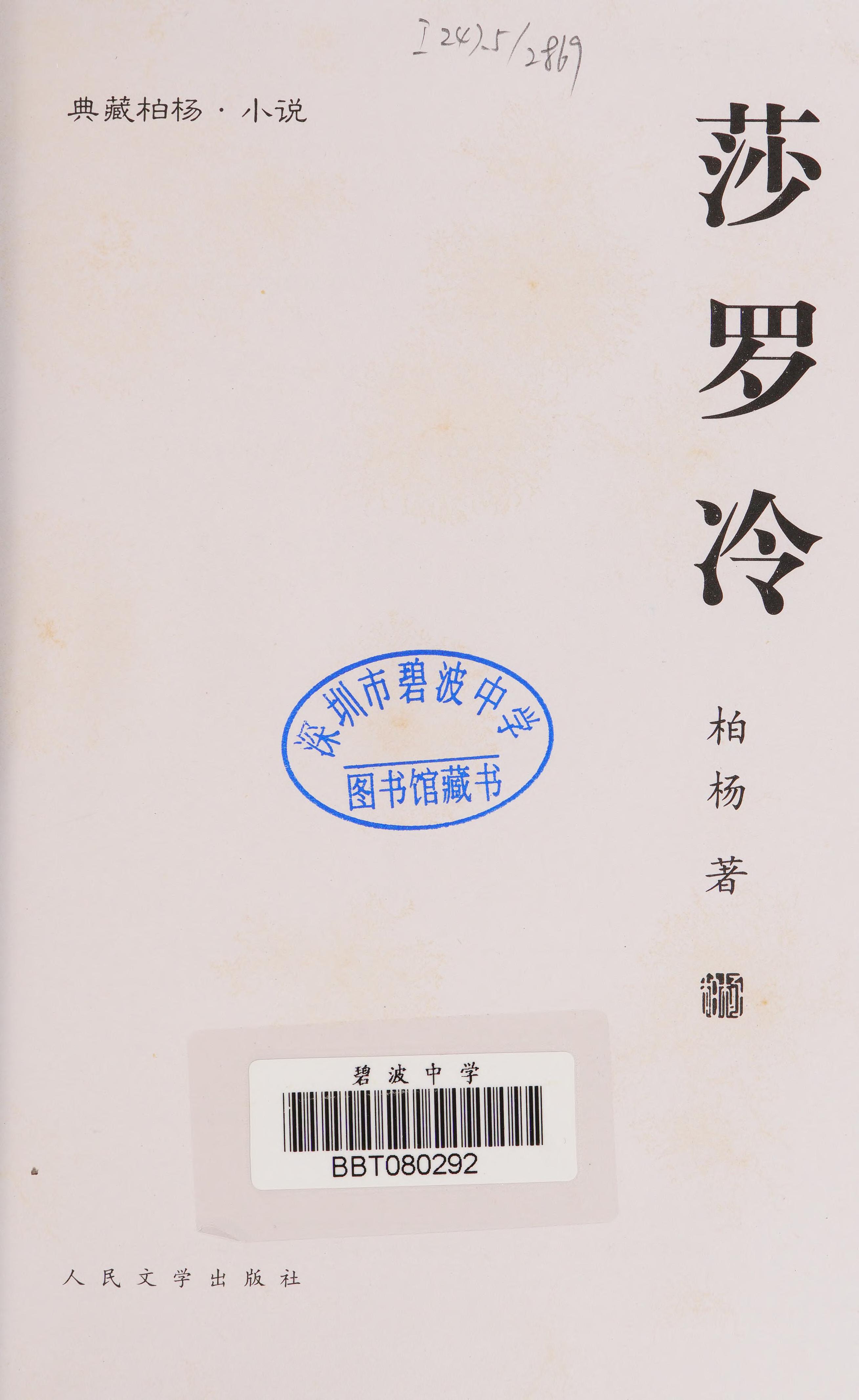 Sha Luo Leng
