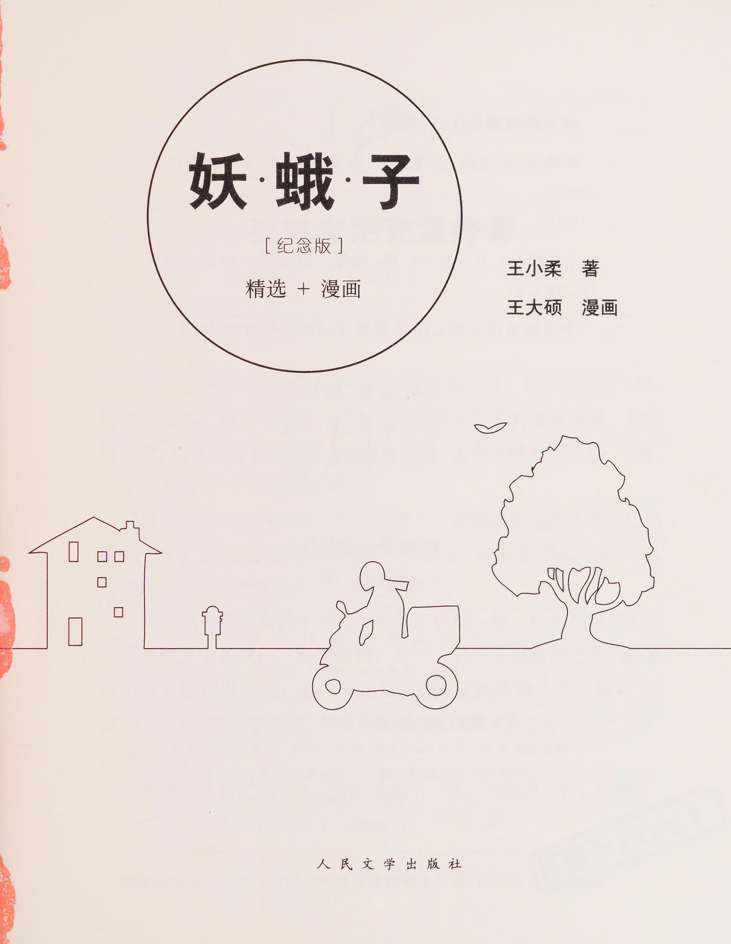 Yao E Zi