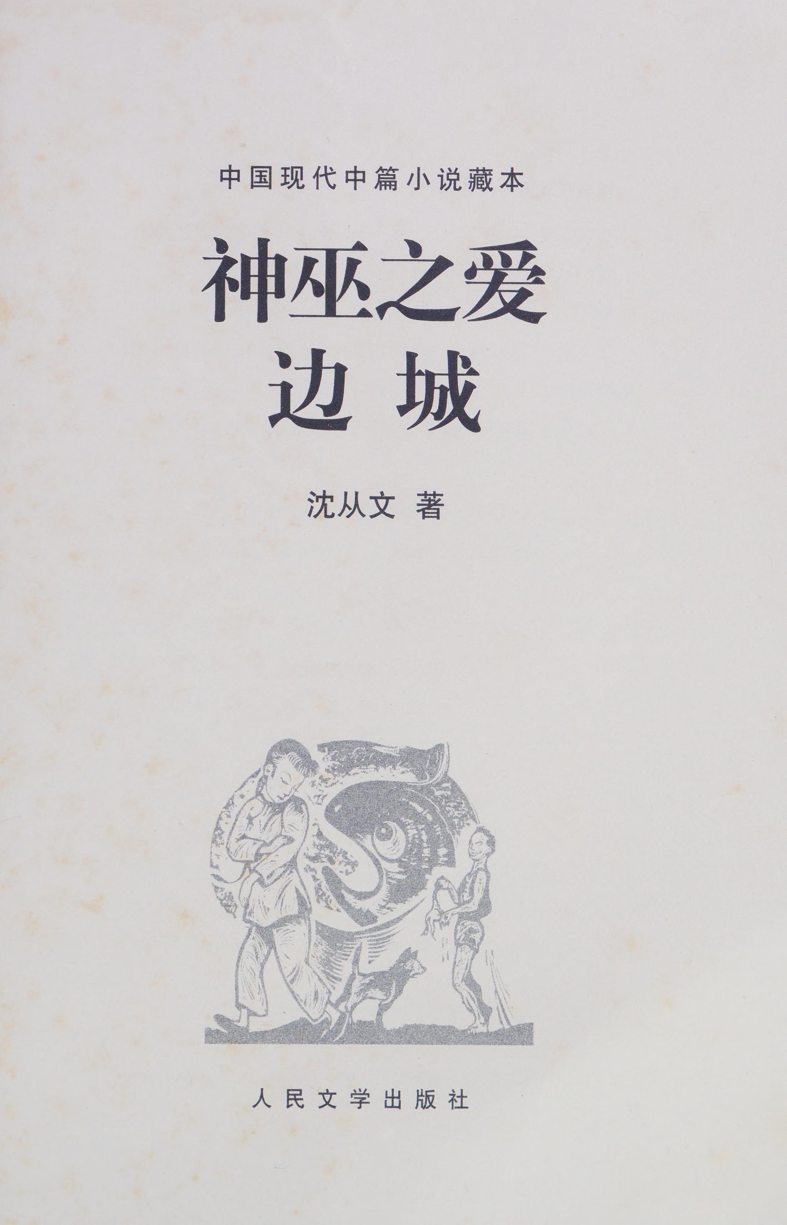 Shen Wu Zhi Ai