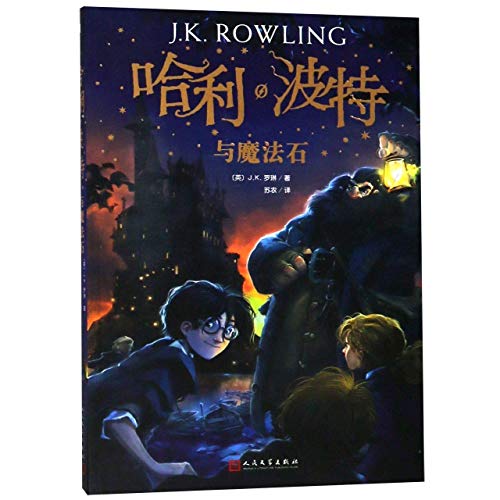 Harry Potter and the Philosopher's Stone by J. K. Rowling, ISBN 9787020144532