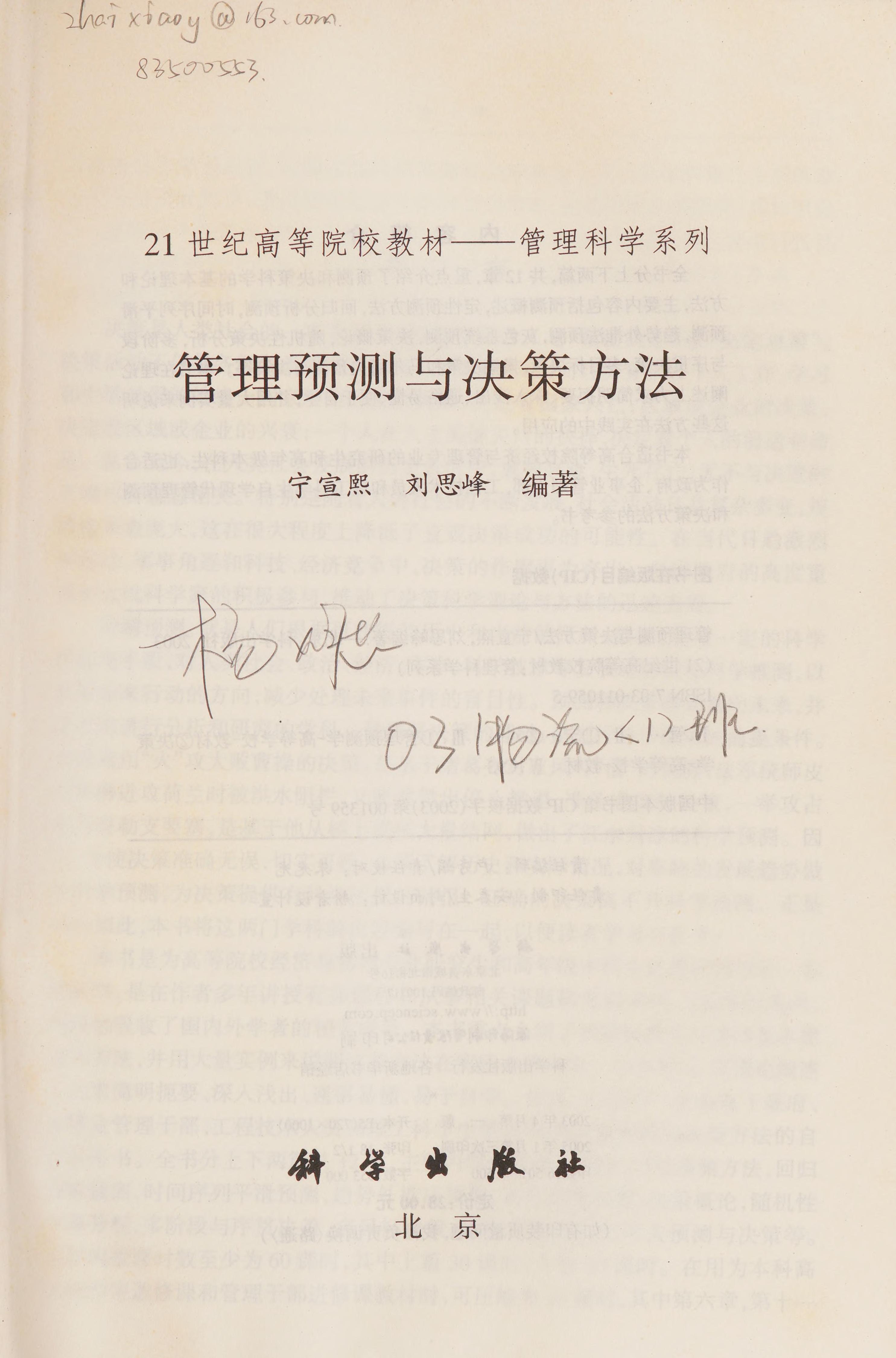 Guan Li Yu Ce Yu Jue Ce Fang Fa