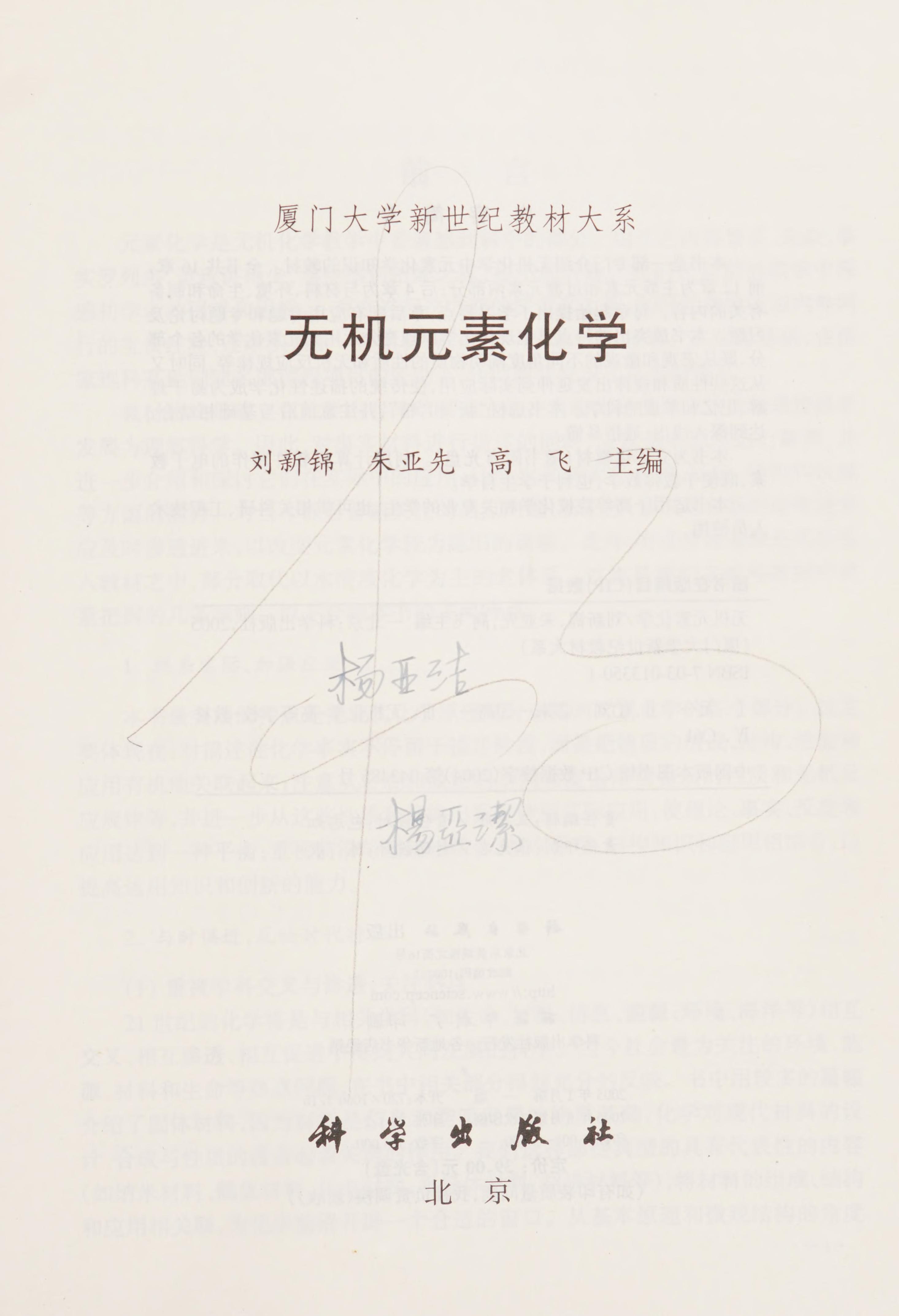 Wu Ji Yuan Su Hua Xue